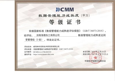 DCMMI-2-济南海德热工有限公司_00