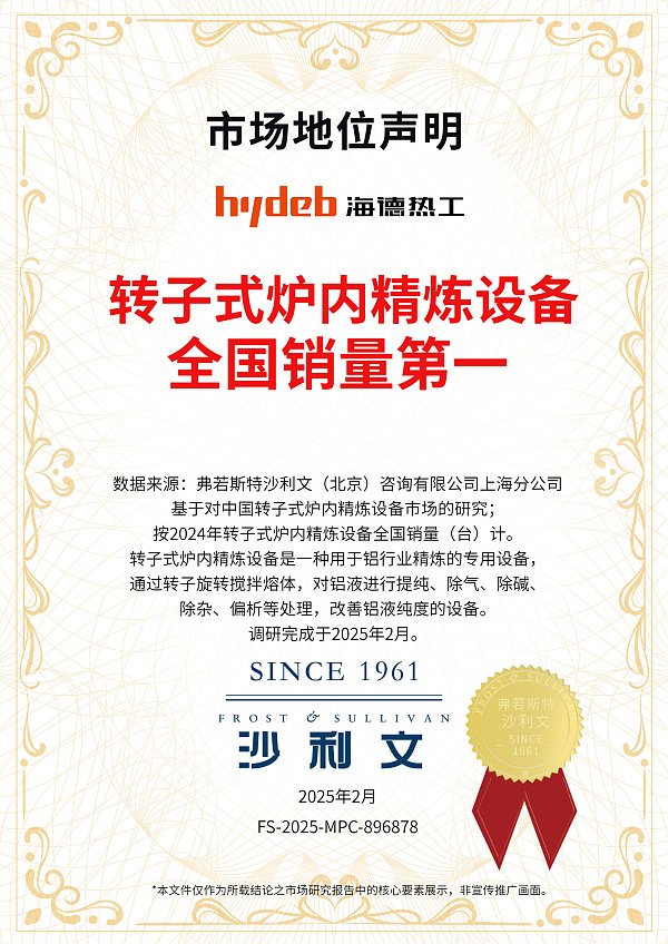 转子式炉内精炼设备_销量第一_00