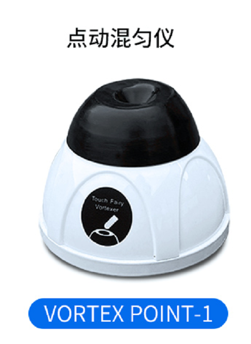 vortex mixer