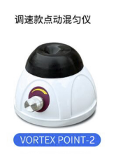 vortex mixer