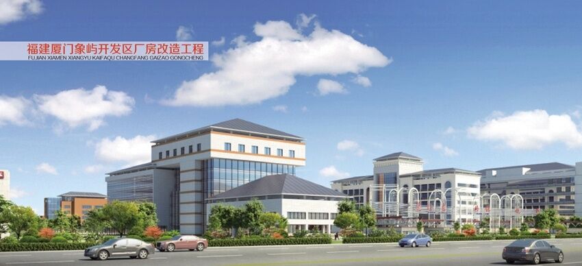 Projeto de Reconstrução do Edifício da Fábrica na Zona de Desenvolvimento de Xiangyu, Xiamen, Fujian