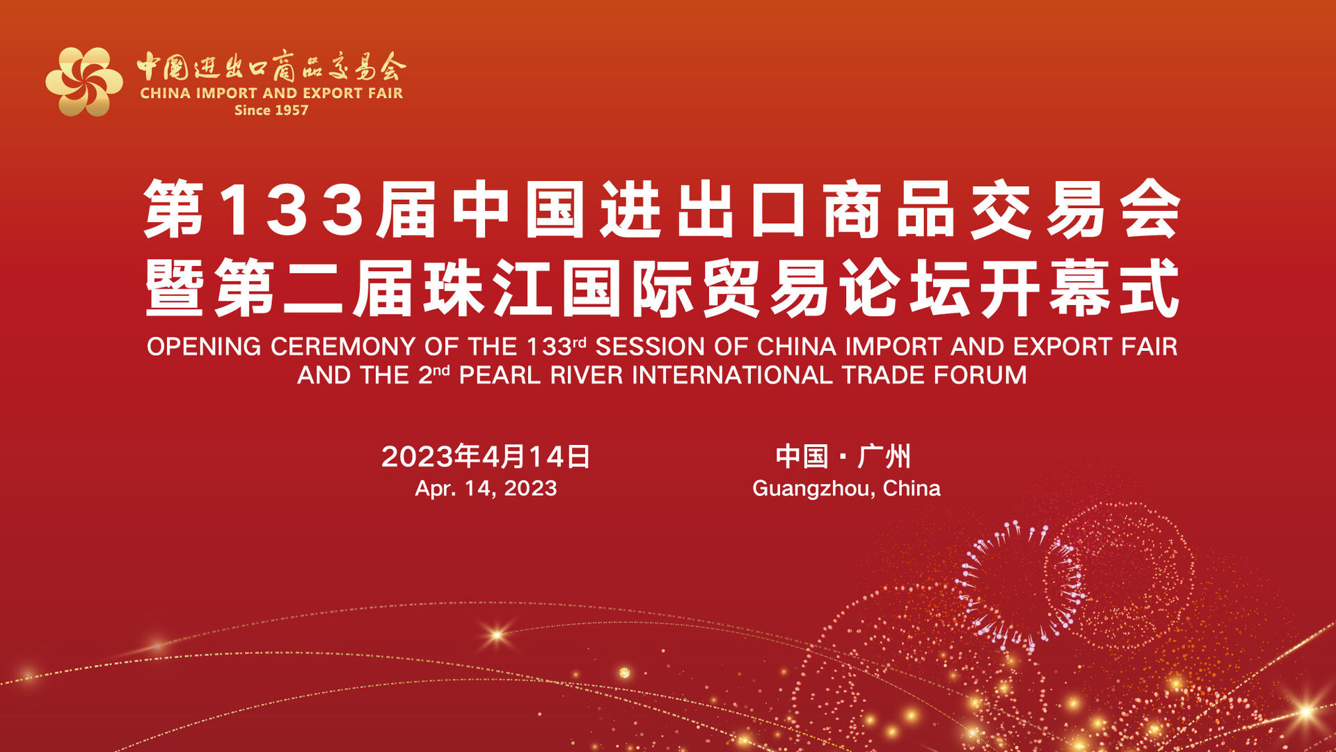 THE 133rd SESSION OF CHINA IMPORT AND EXPORT FAIRAND