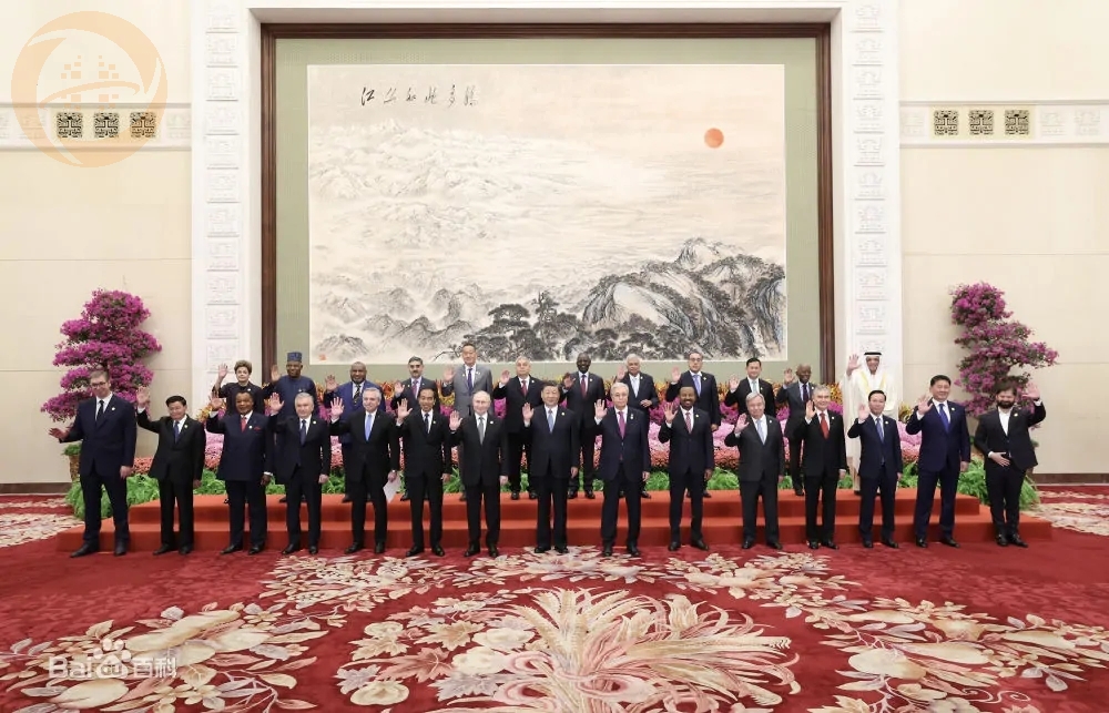 The third Belt and Road Forum for International Cooperation