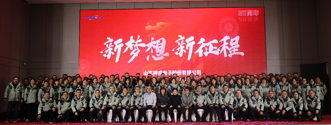 New Dream, New Journey Sheenrun Electronics ' 20th Anniversary Celebration ——The 2023 Annual Commendation Conference and 2024 Annual Meeting Ceremony were successfully held