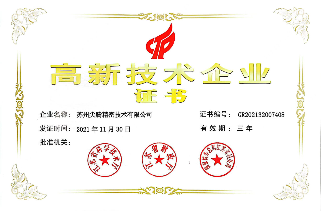 Obtained Jiangsu High-tech Enterprise Certificate