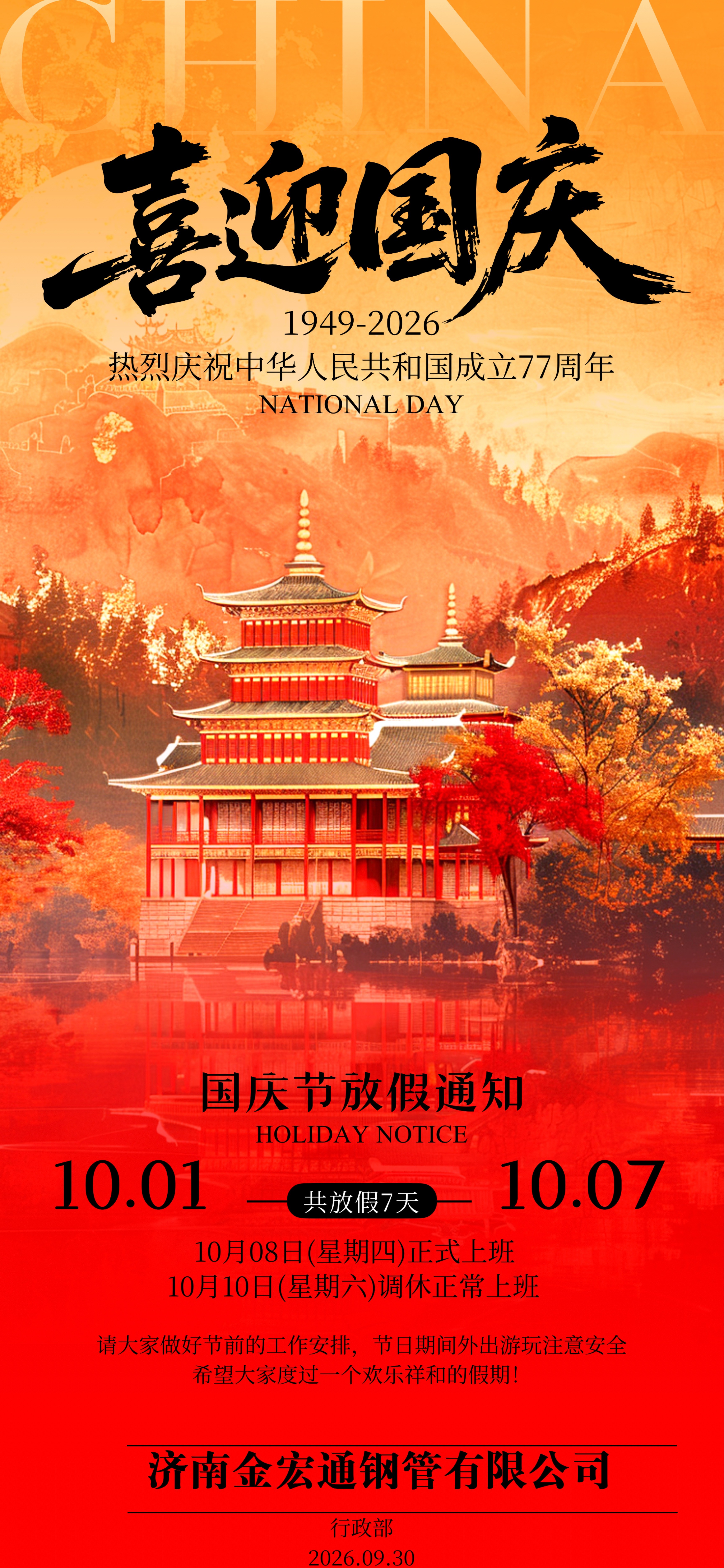 1790761373963856819535069184.jpg National Day Holiday Notice