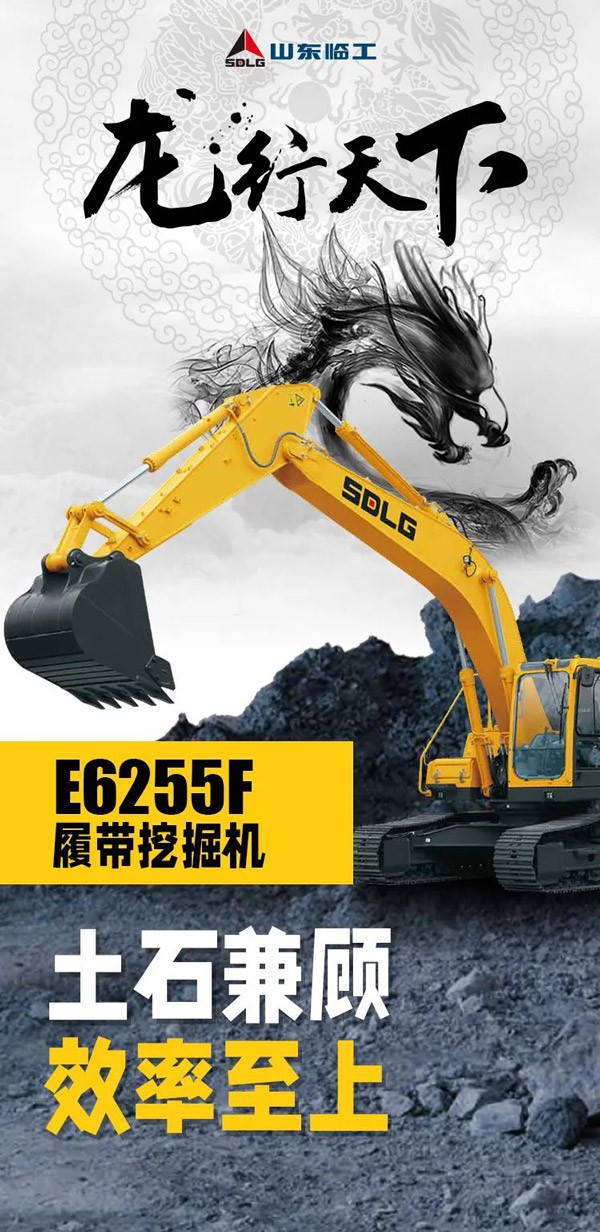 Shandong Lingong SDLG E6255F Excavator