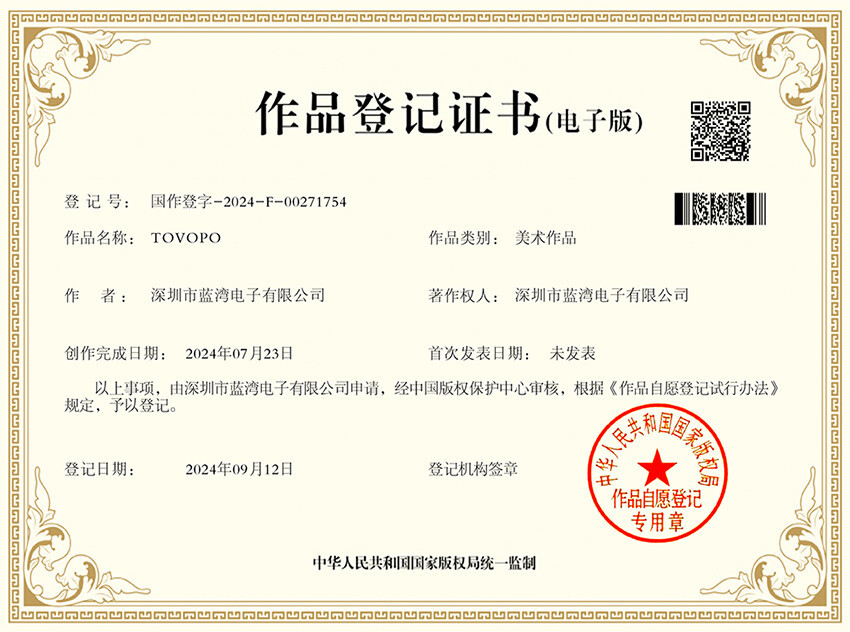 TOVOPO作品登记证书（电子版）.jpg