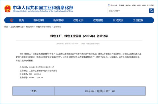 Green Development Ascends to New Heights | Taikai Cable Recognized as a National Green Factory