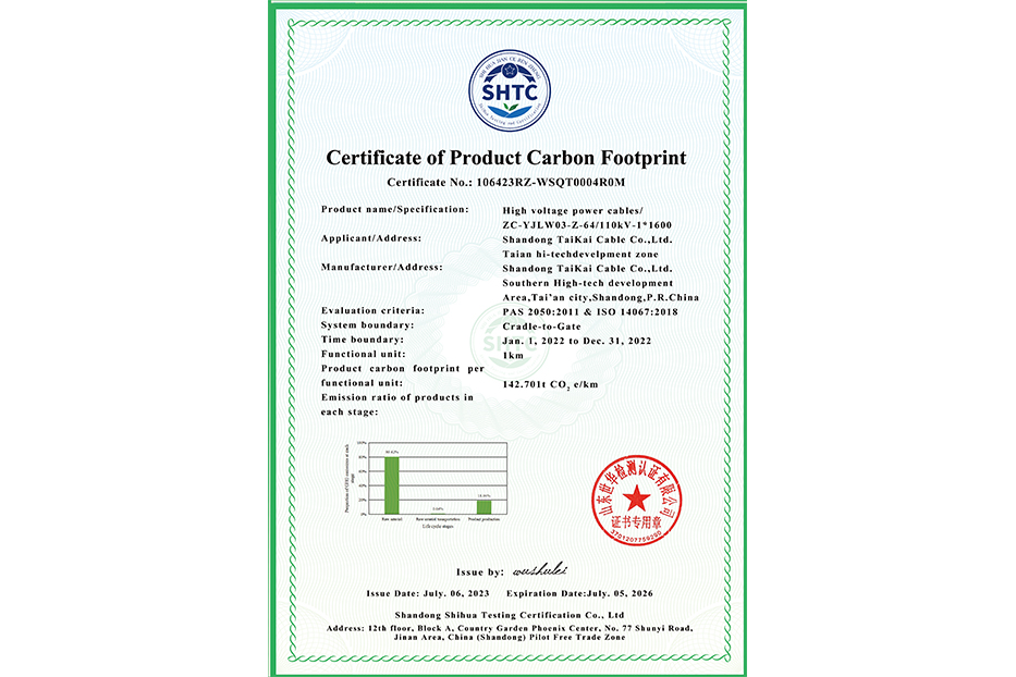 Carbon Footprint Certification Certificate for 110kV High Voltage Cable