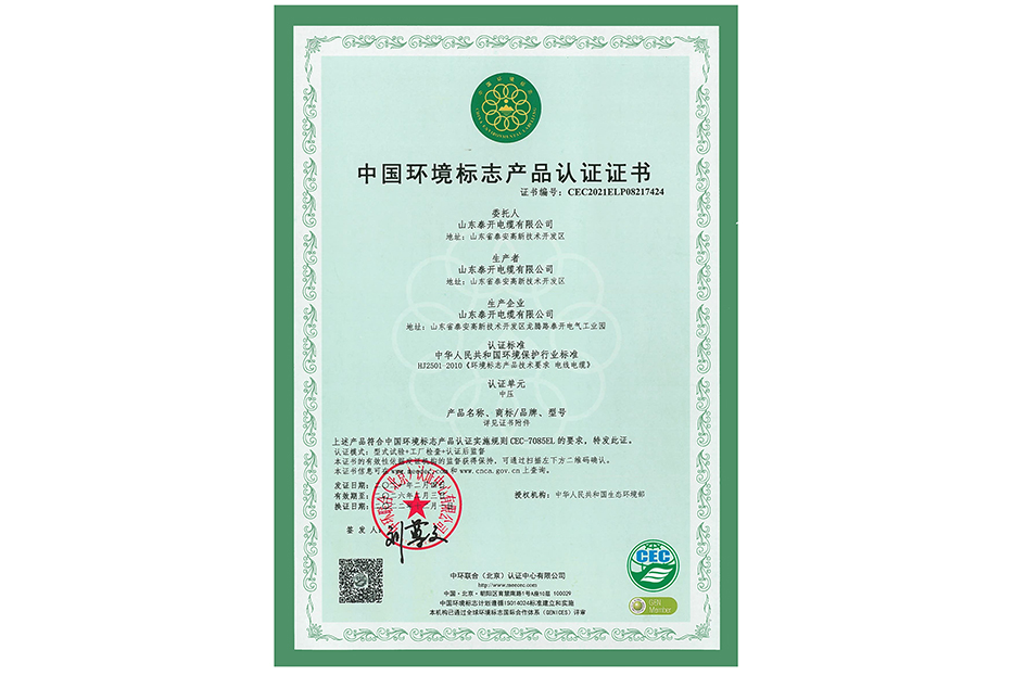 China Environmental Labeling Products (Medium Voltage)
