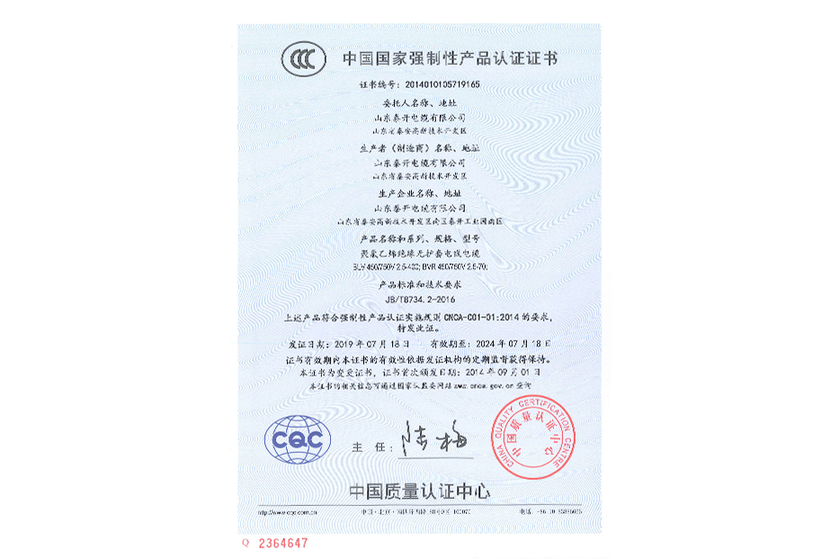 China Compulsory Product Certification Certificate