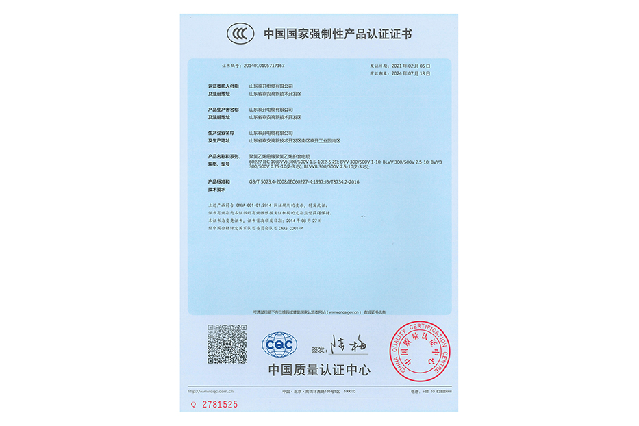 PVC insulated vinyl chloride sheathed cable