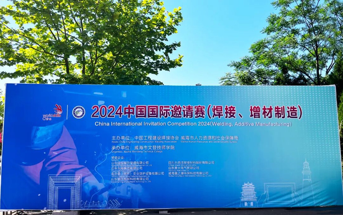 Aotai a sponsorisé le concours international sur invitation de la Chine 2024