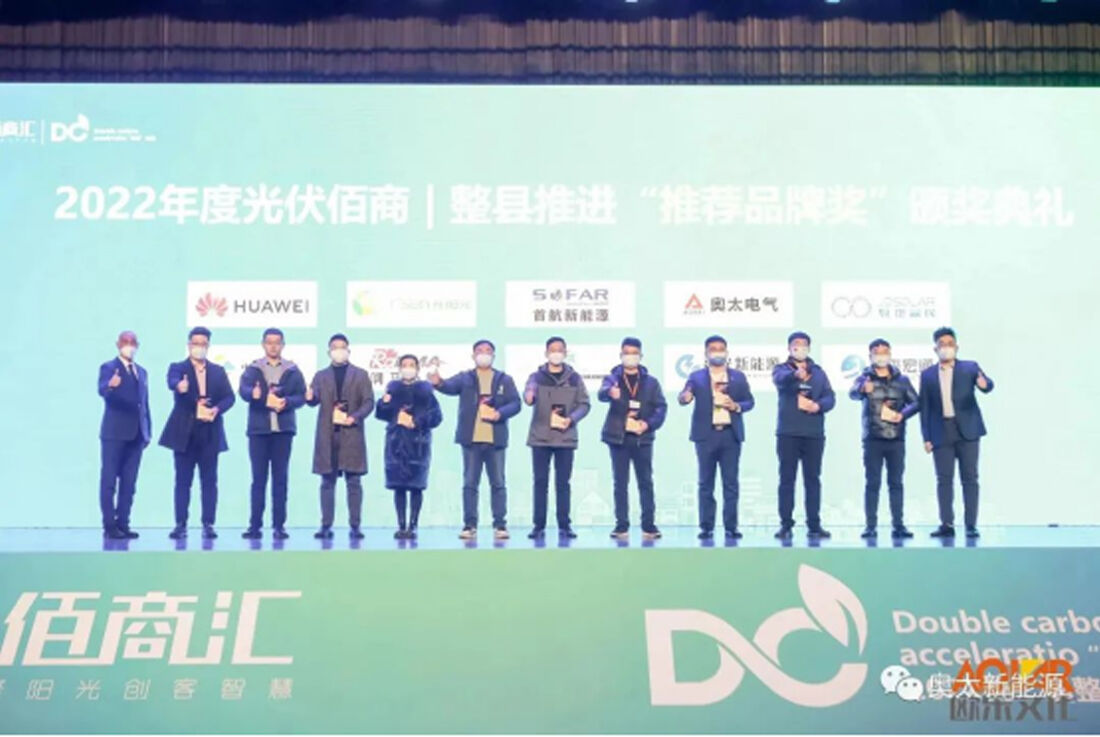 Shandong Aotai a remporté un autre prix photovoltaïque important