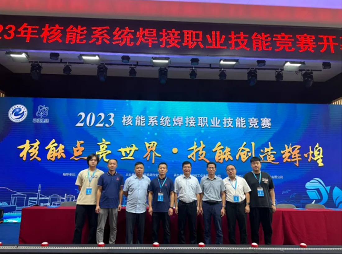 L'énergie nucléaire éclaire le monde et la technologie crée la gloire - Aotai accompagne en exclusivité le concours de technologie professionnelle de soudage des systèmes d'énergie nucléaire en 2023