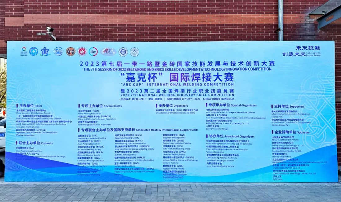 Pour s'inscrire dans la continuité internationale, le concours Arc Cup pour promouvoir le Made in China