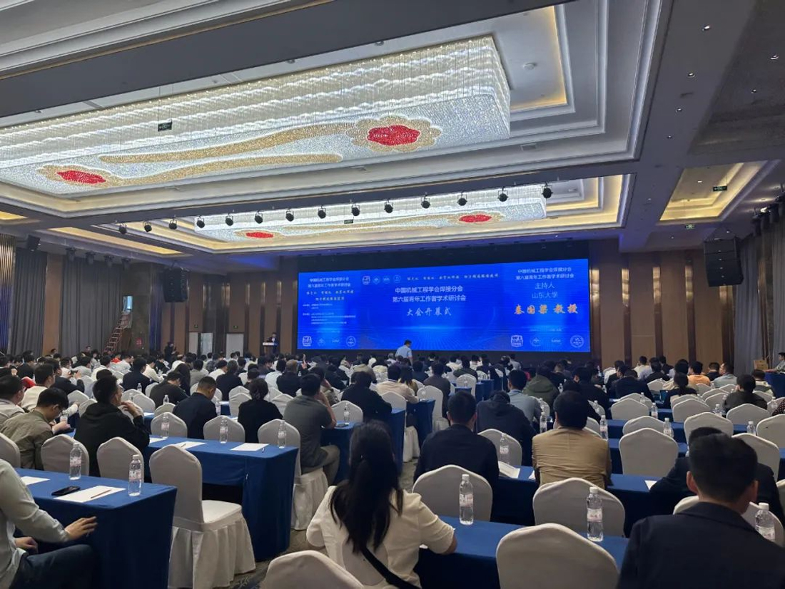 Ouverture du 6ème séminaire académique des jeunes travailleurs de la branche soudage de l'Association chinoise d'ingénierie des machines