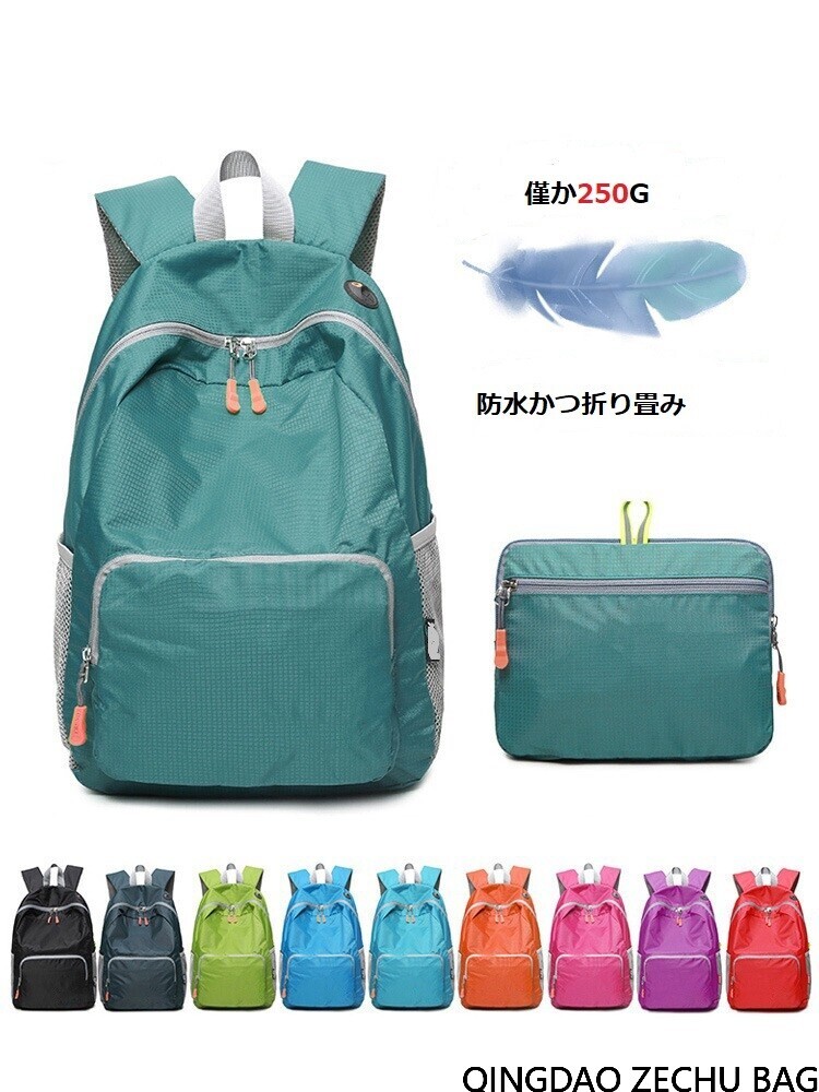 超軽量　折り畳む　リュックサック　バックパック　登山バッグ