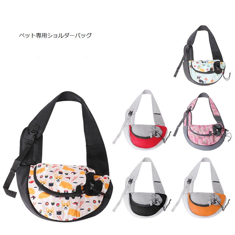 ペット専用バッグ　ショルダーバッグ　お出かけ　便利　猫　小犬