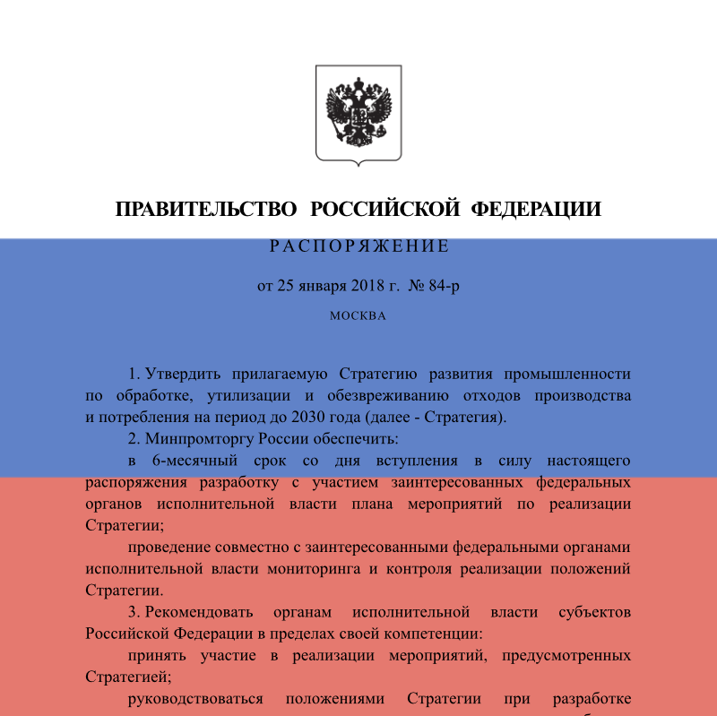 Decree No. 84-R of Russia