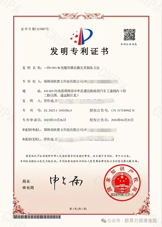 OFILL lands another patent for customised grease invention