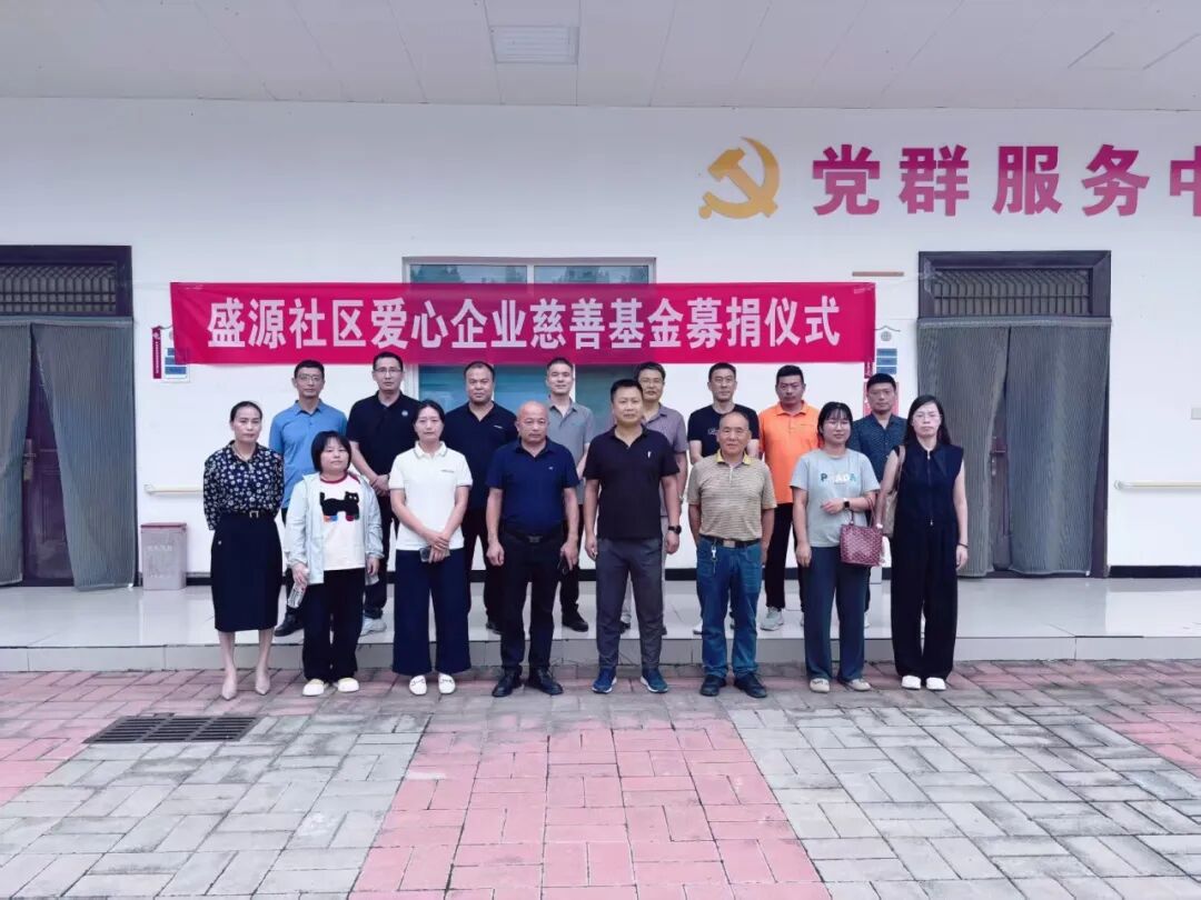 Love gathers together, building a beautiful future—Opushi Technology on the 99 Public Welfare Day