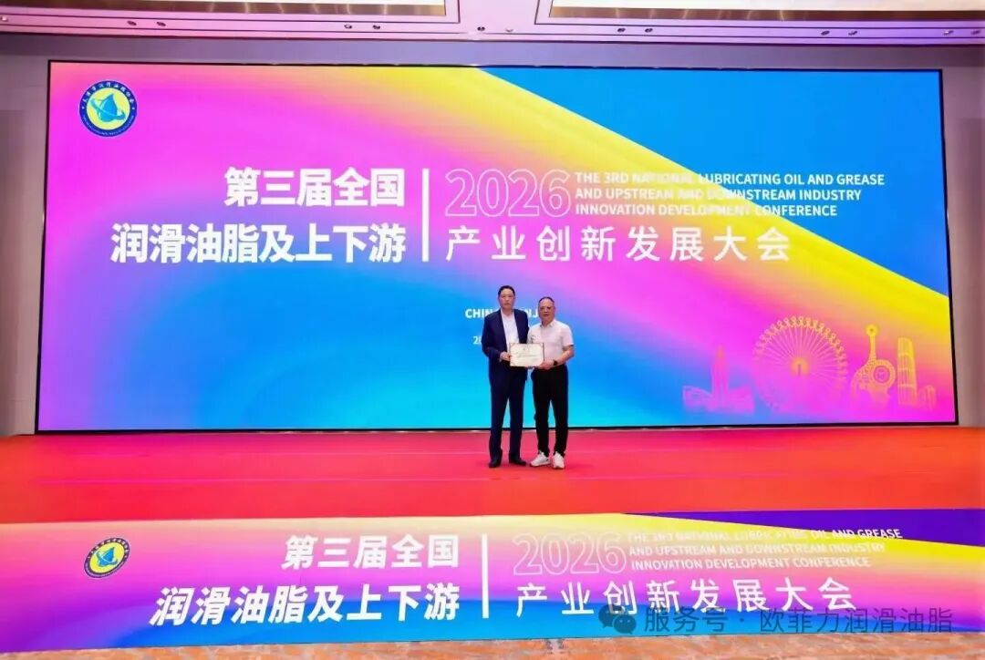 Elected as Honorary President, driving the industry forward together | Optris helps promote high-quality development of domestic lubricating grease
