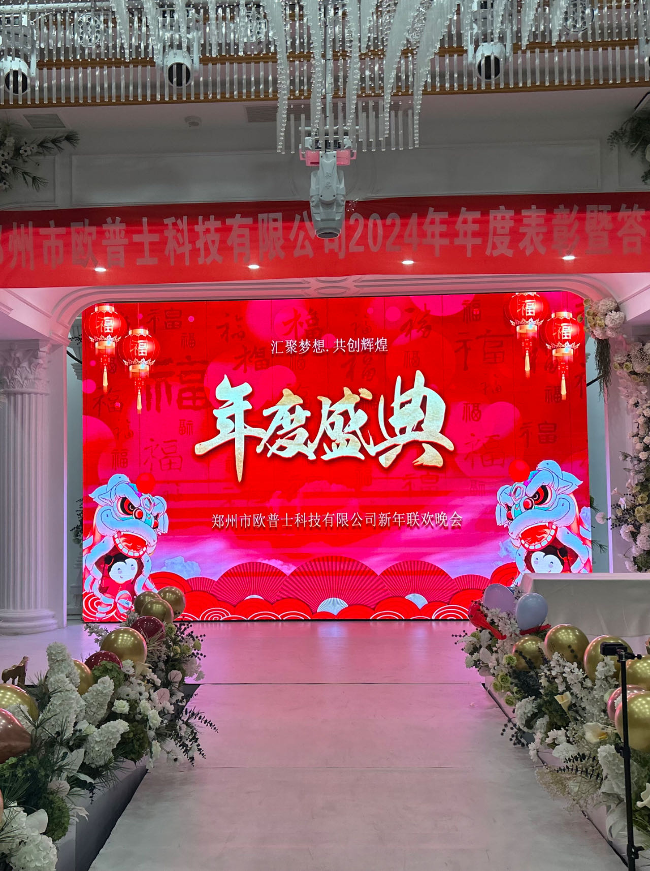 Zhengzhou OPus Technology Co., Ltd. year-end commendation and appreciation meeting was successfully held