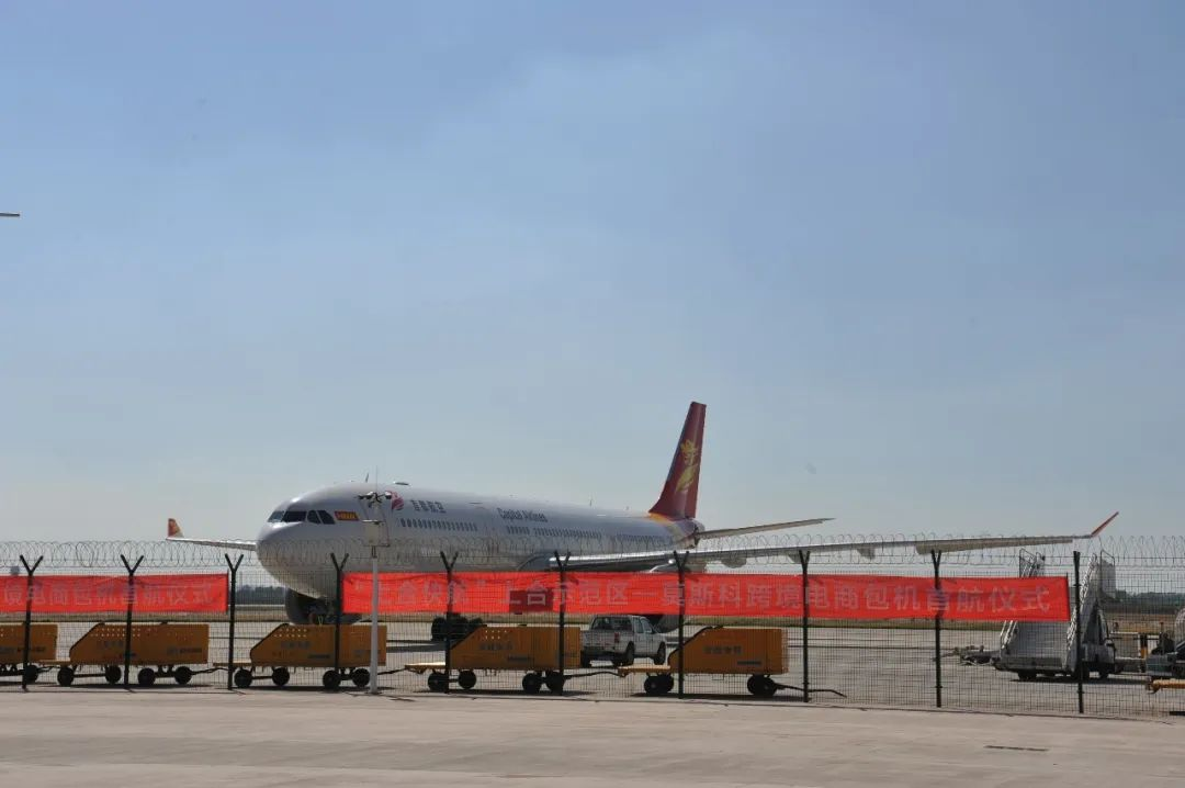 Новый канал трансграничной электронной коммерции между Китаем и Россией! Демонстрационная зона ШОС — Первый рейс московского трансграничного чартерного рейса в сфере электронной коммерции