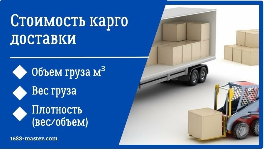 Stoimost-kargo-dostavki.jpg