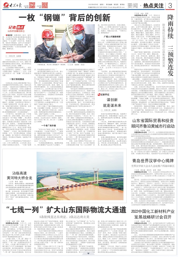 Turkish “steel” uses stainless steel produced in Jinan