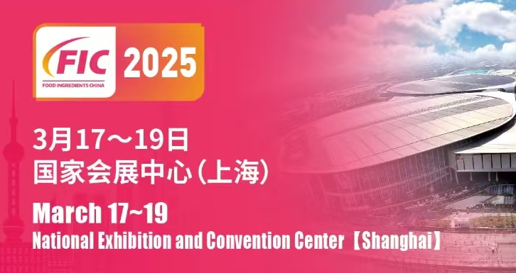 SCM Pioneering invite you to FIC2025 in Shanghai, China