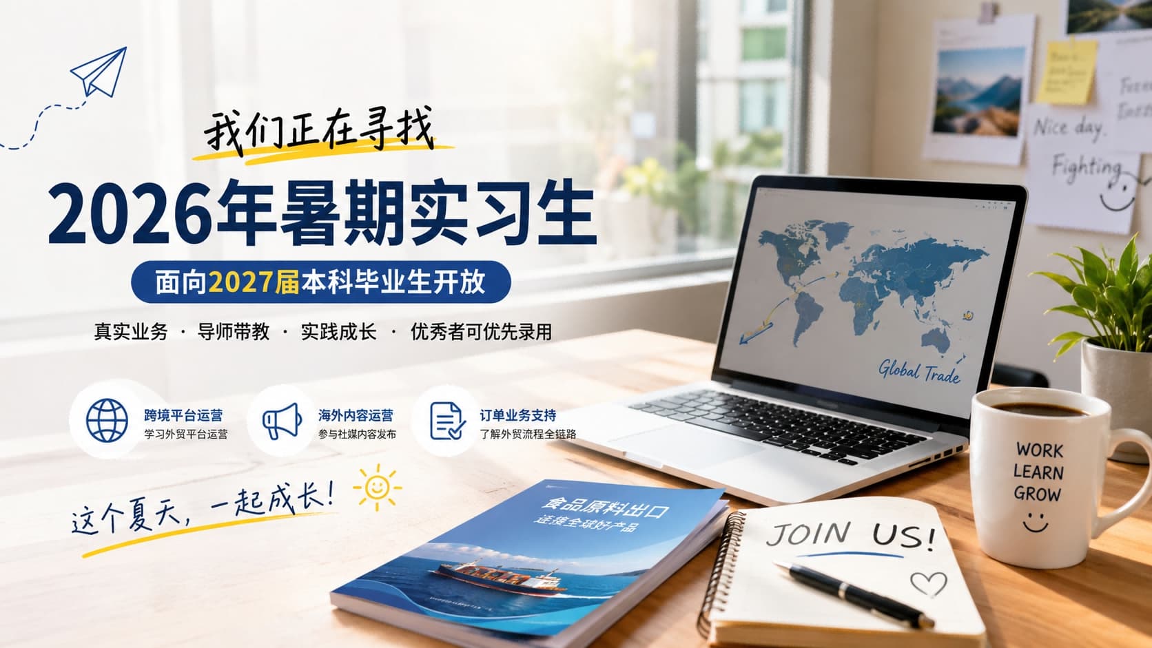 2026 Summer Internship Program Officially Open for Applications