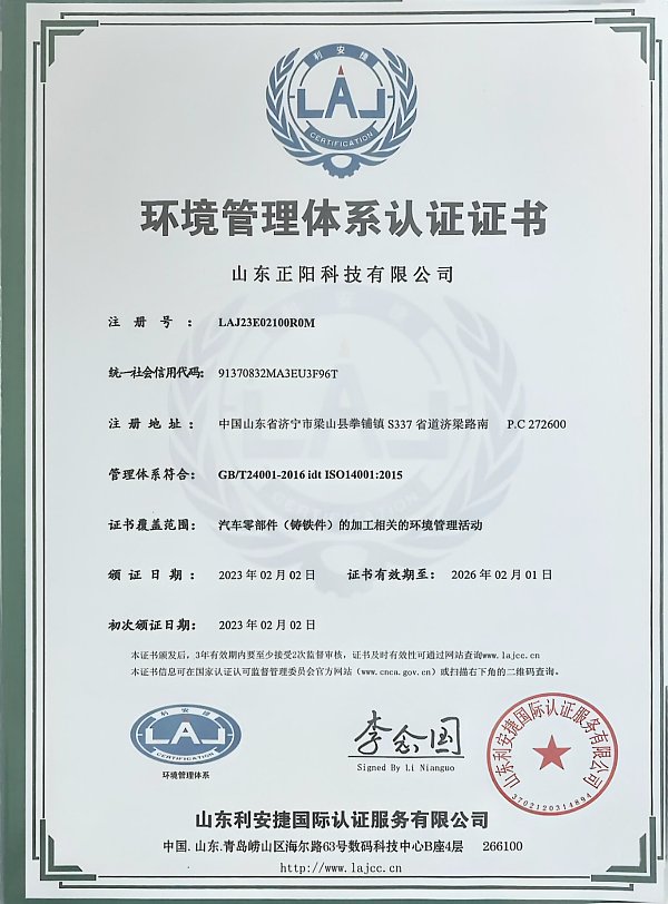 SYSTEMCERTIFICATION-环境管理体系认证证书（中文）