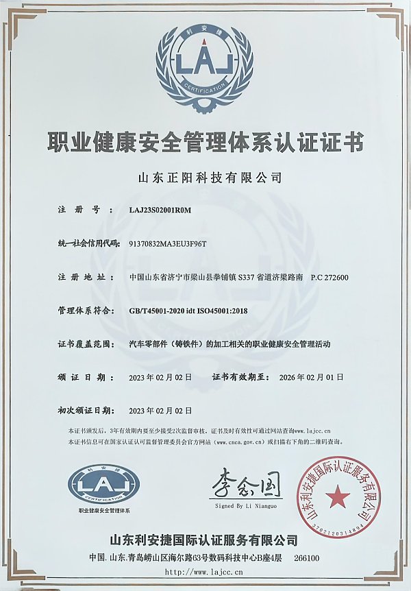 SYSTEMCERTIFICATION-职业健康安全管理体系认证证书（中文）
