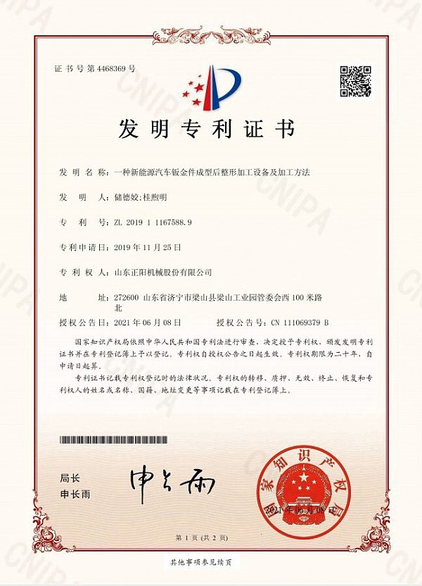 一种新能源汽车钣金件成型后整形加工设备及加工方法