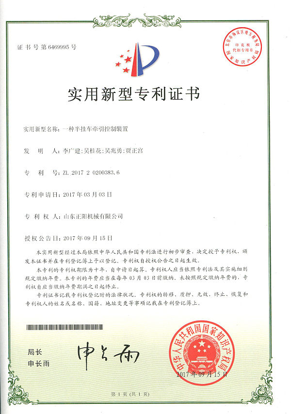 15一种半挂车牵引控制装置o