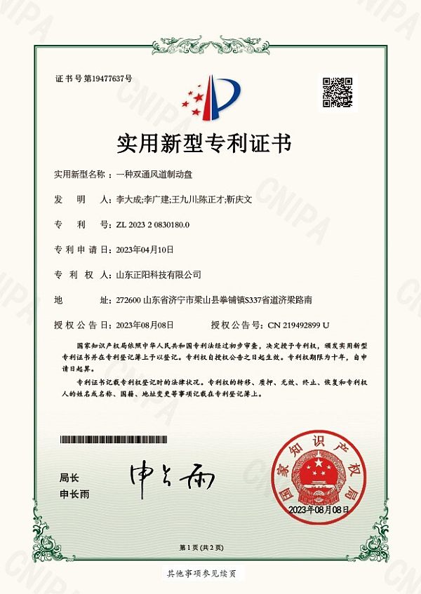 一种双通风道制动盘-实用新型专利证书-1