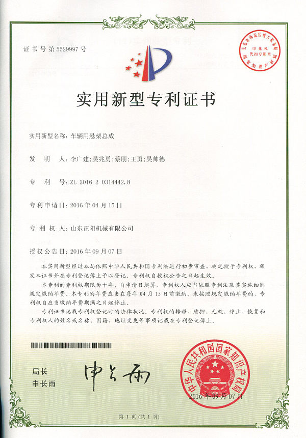 4车辆用悬架总成