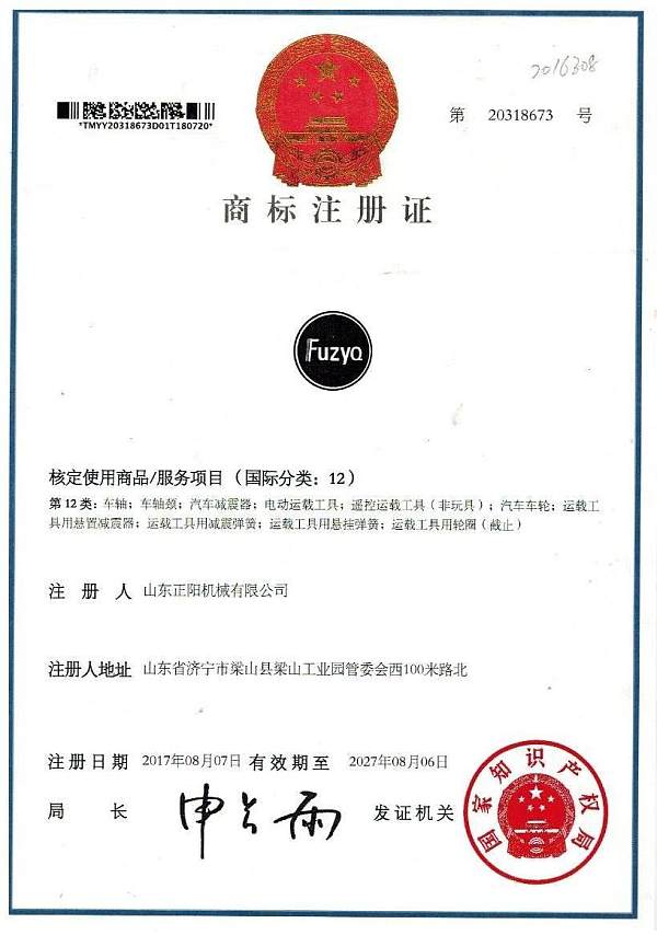 20318673FUZYQ商标证