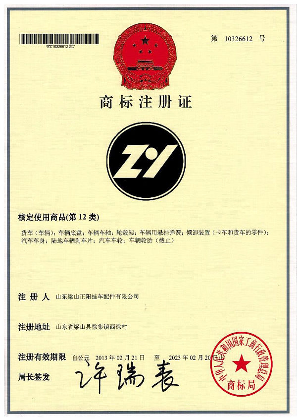 zy注册商标证书