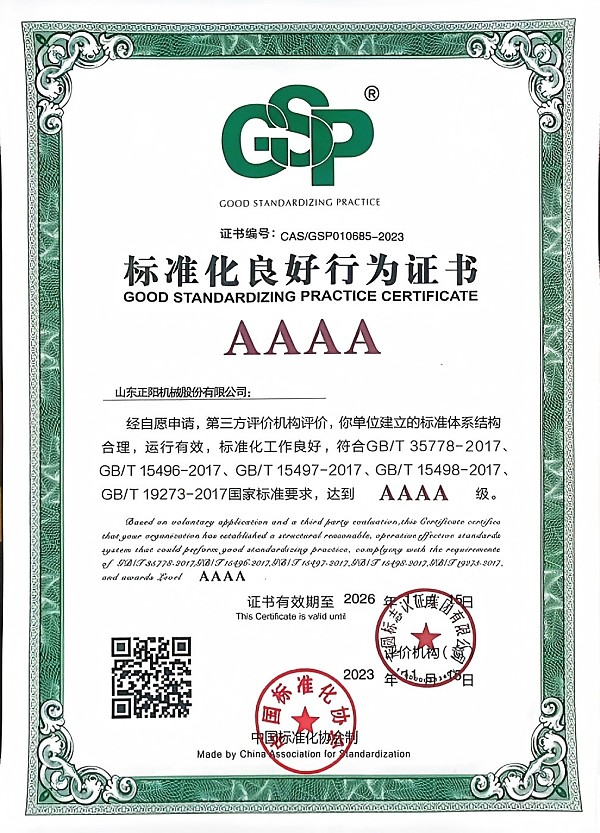 5-标准化良好行为证书AAAA