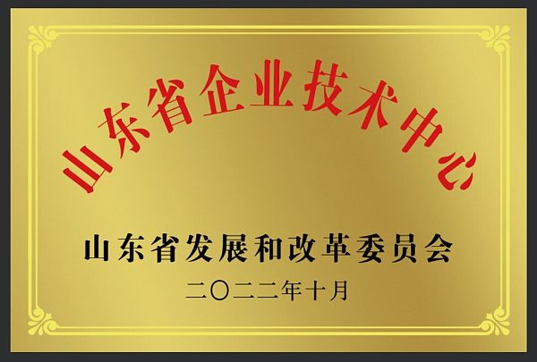 山东省企业技术中心