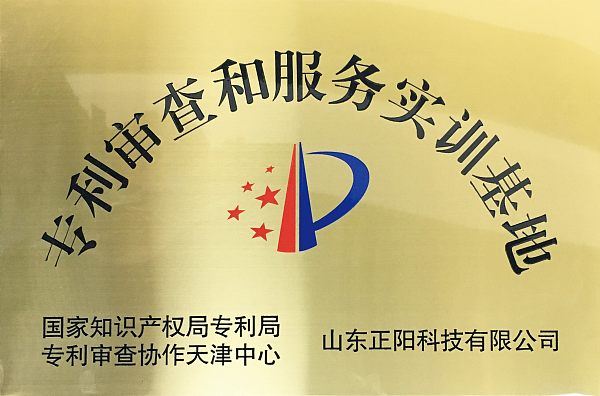 专利审查和服务实训基地