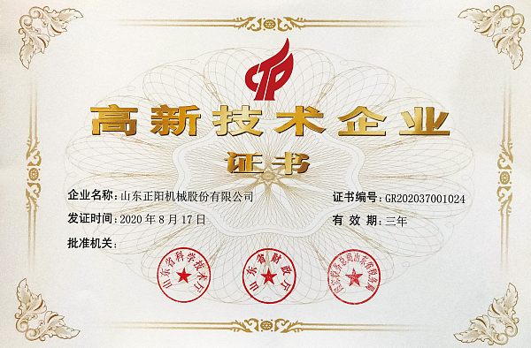 高新技术企业证书