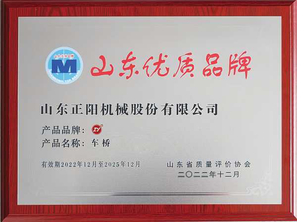 山东优质品牌(1)