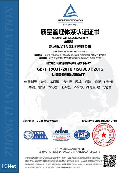 聊城市力科金属材料有限公司Q证书电子版(6)-图片-0