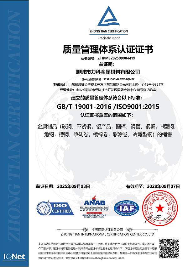 聊城市力科金属材料有限公司Q证书电子版(6)-图片-0