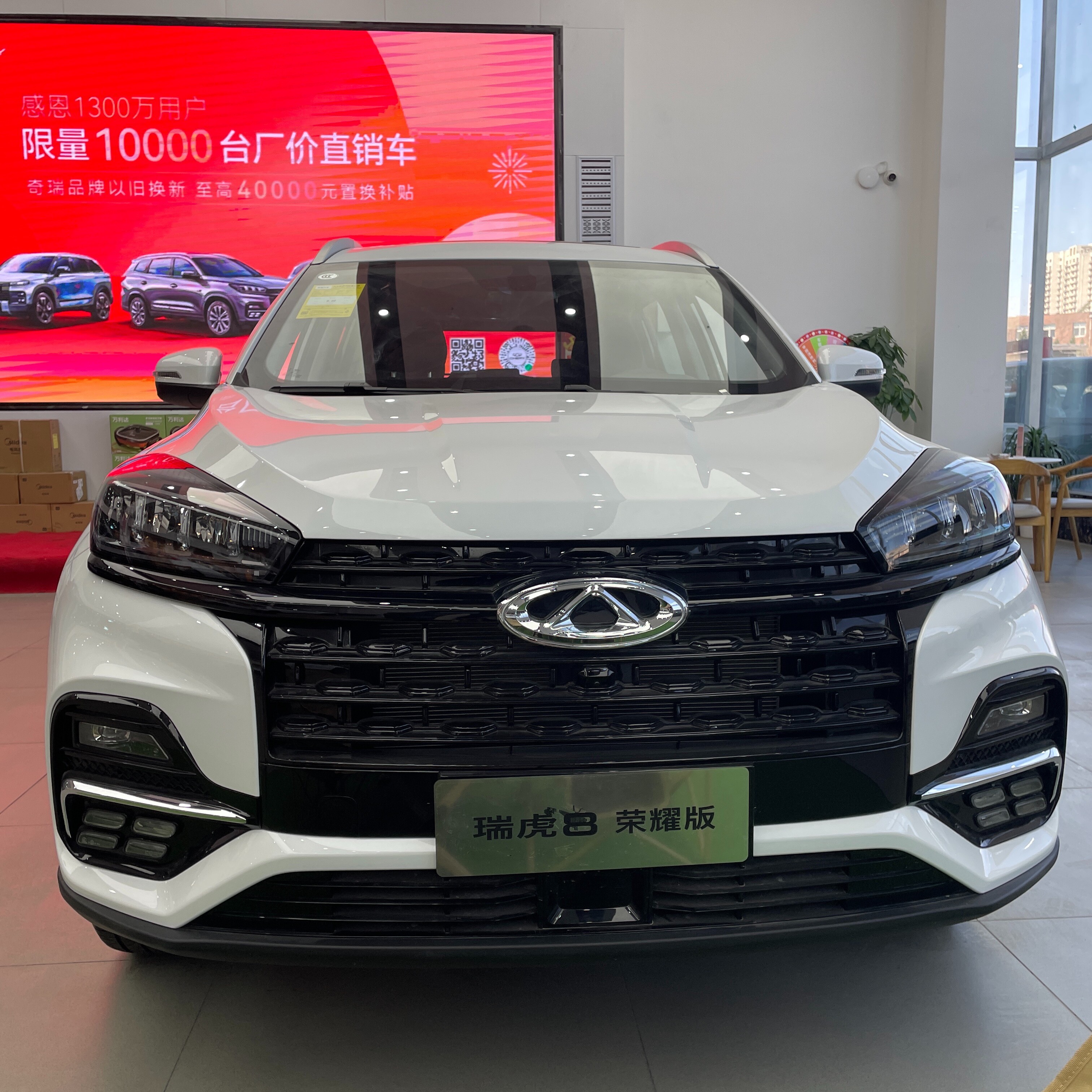 ​Chery TiGGO 8 Honor Edition